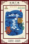 公益广告