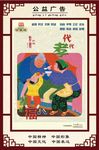 公益广告
