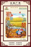 公益广告
