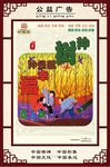 公益广告