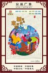 公益广告