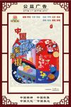 公益广告