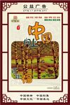 公益广告
