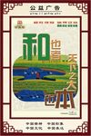 公益广告