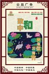 公益广告