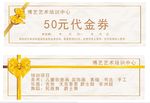 金色蝴蝶节代金券