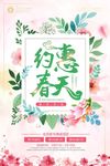 春季海报