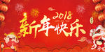 新年快乐
