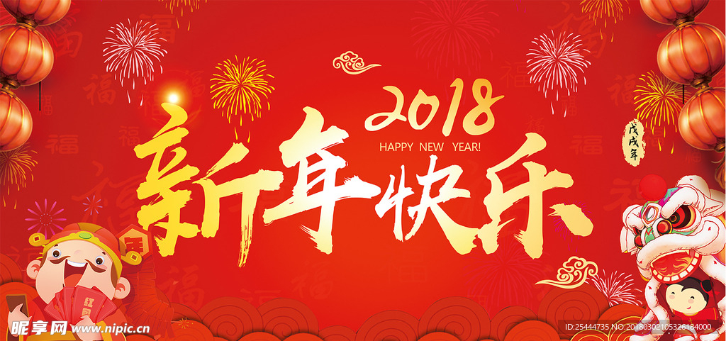 新年快乐