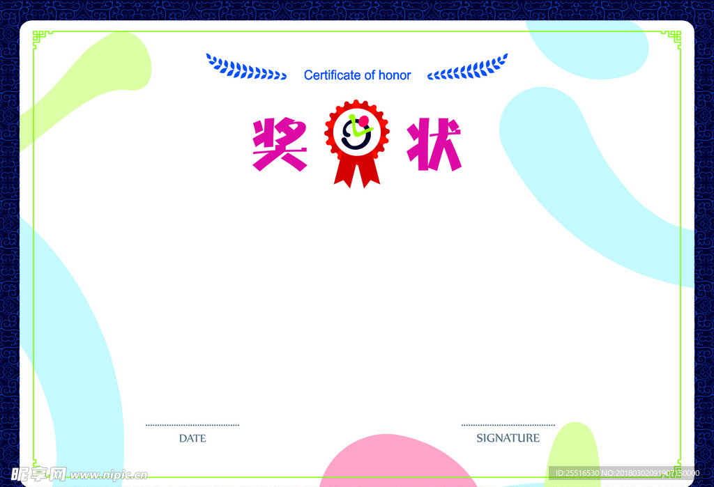 幼儿园奖状