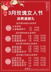 价格单 玫瑰女人 妇女节 优惠