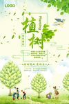 植树节