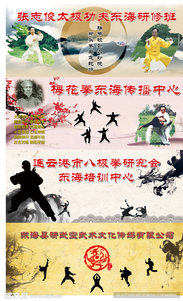 武馆背景布