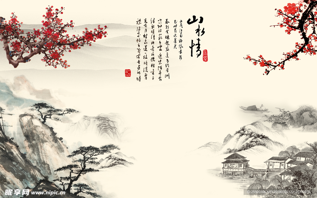 山水情