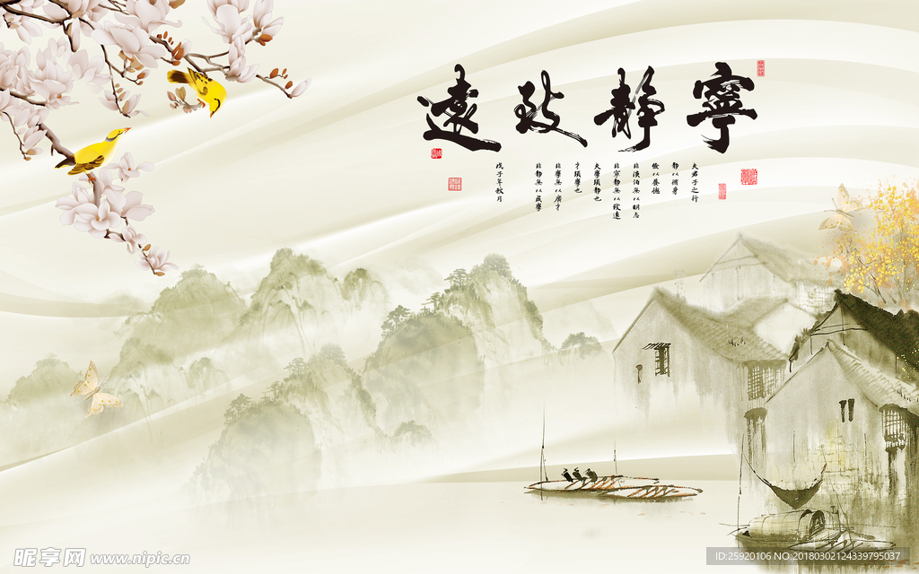 宁静致远