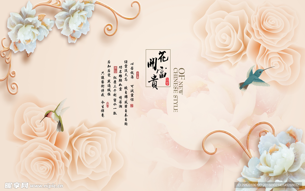 花开富贵