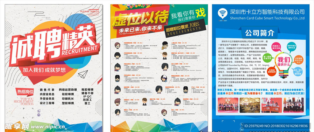 展板招聘