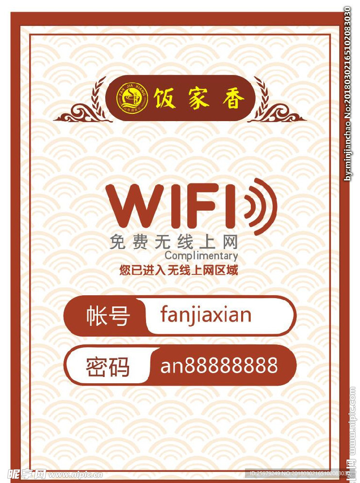 wifi标识