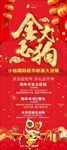 春节新年促销展架海报图片下载