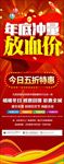 春节新年促销展架海报图片下载