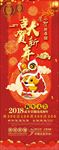 春节新年促销展架海报图片下载