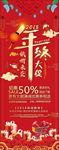春节新年促销展架海报图片下载