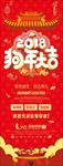 春节新年促销展架海报图片下载
