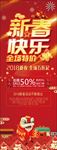 春节新年促销展架海报图片下载