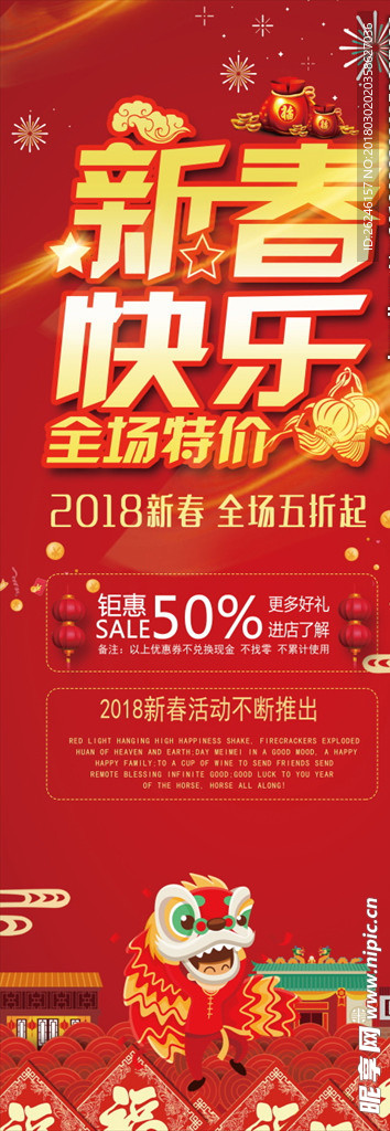 春节新年促销展架海报图片下载