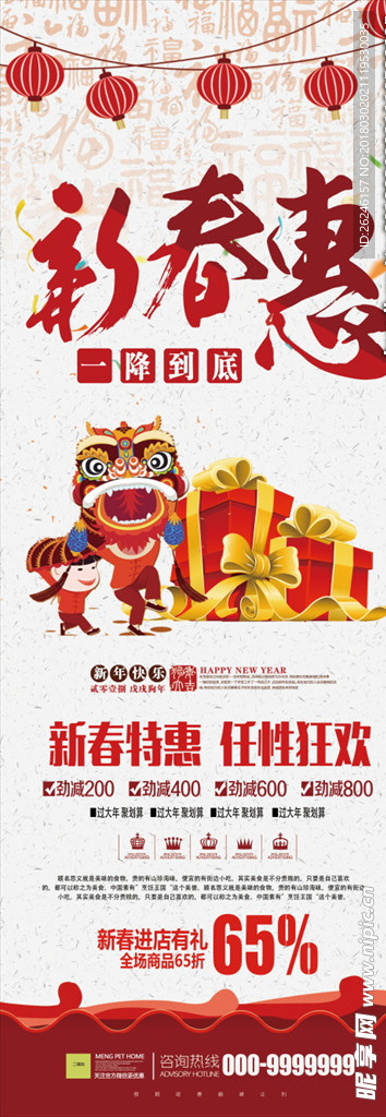 春节新年促销展架海报图片下载