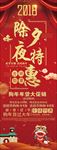 春节新年促销展架海报图片下载