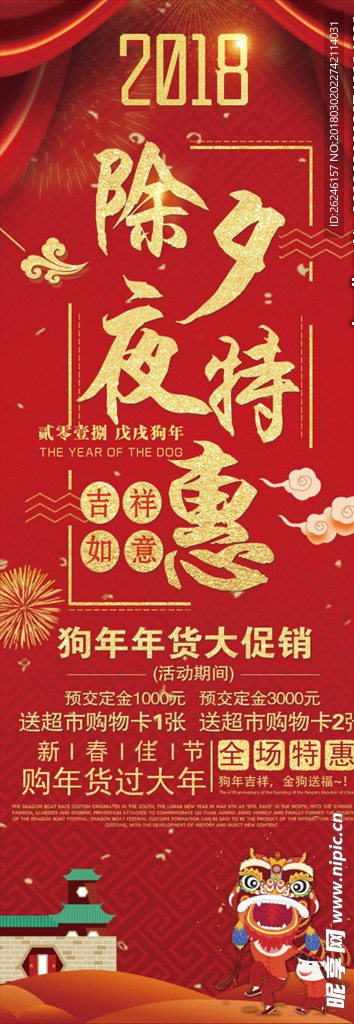 春节新年促销展架海报图片下载