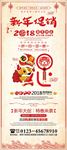 春节新年促销展架海报图片下载