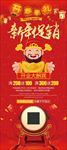 财神新年促销展架海报图片下载