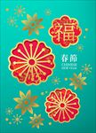 春节新年福字海报图片素材下载