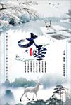 二十四节气大雪海报图片下载