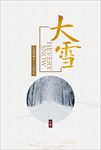 二十四节气大雪海报图片下载