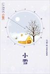 二十四节气小雪海报图片下载