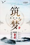励志筑梦企业文化图片展板下载