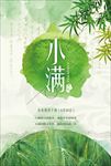 二十四节气小满海报图片下载