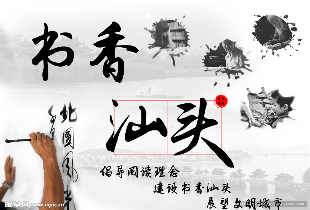 书香海报