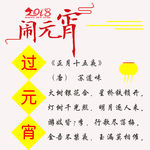 闹元宵