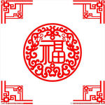 福字