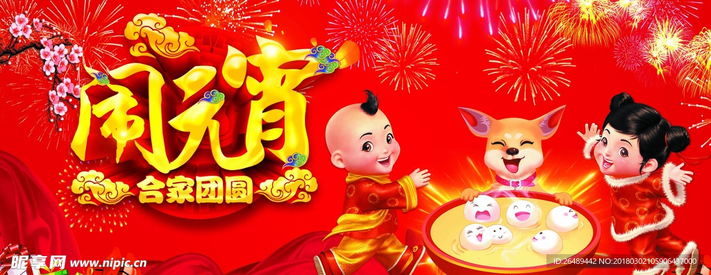 闹元宵