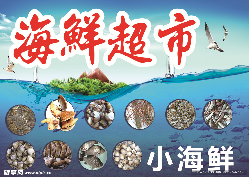 海鲜超市