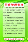 厨房管理制度
