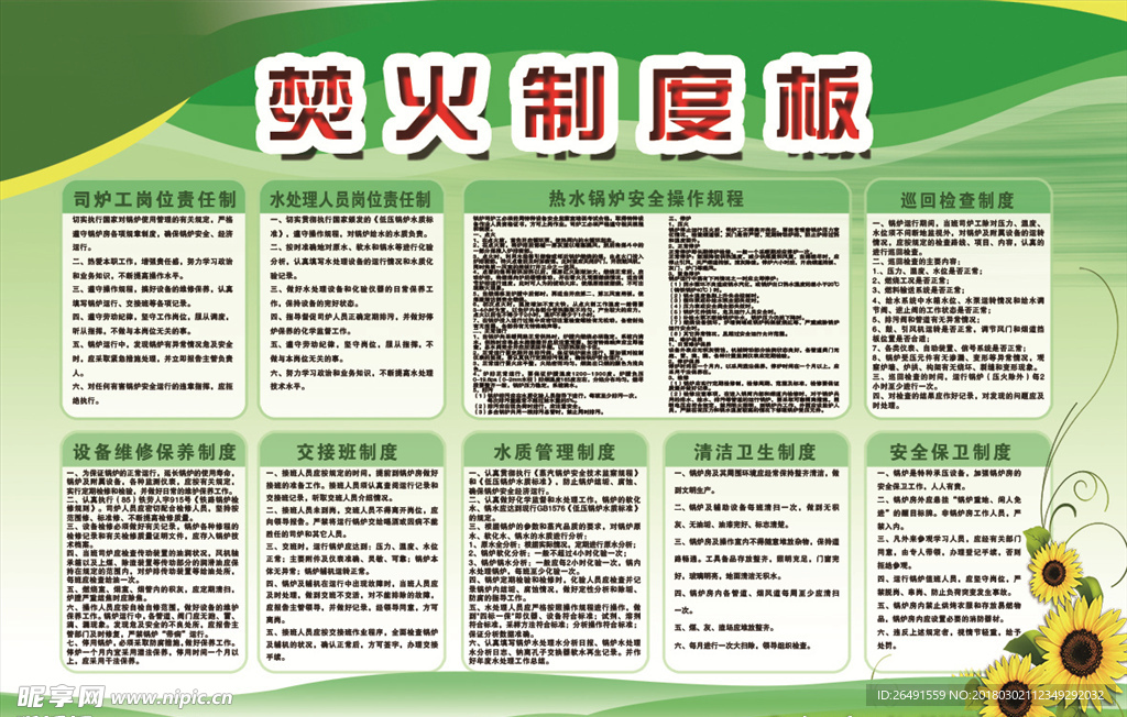 焚火制度