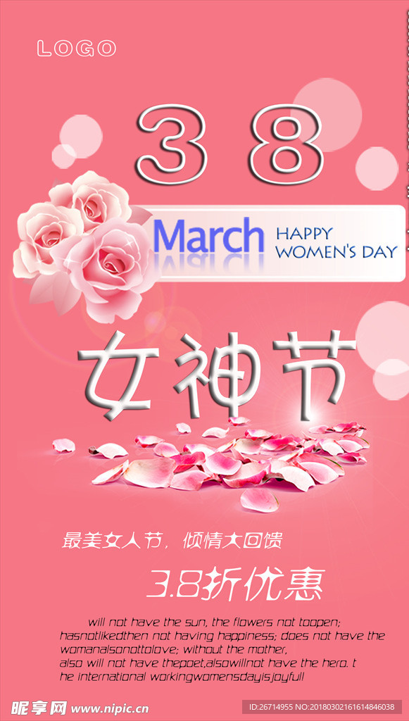 女神节 妇女节 38 少女节