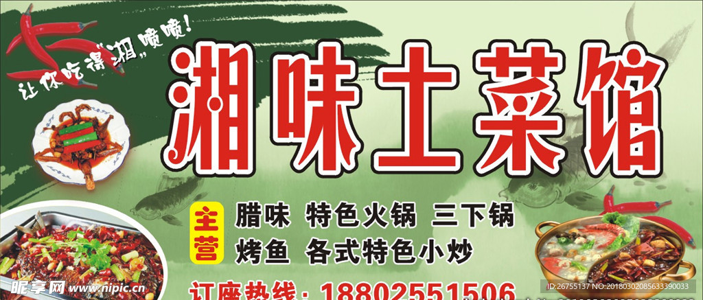 湘菜馆招牌  火锅