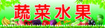 蔬菜水果门头